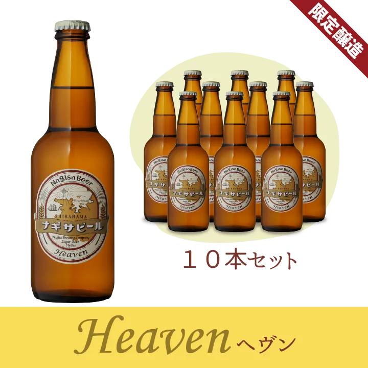 ヘヴン10本セット