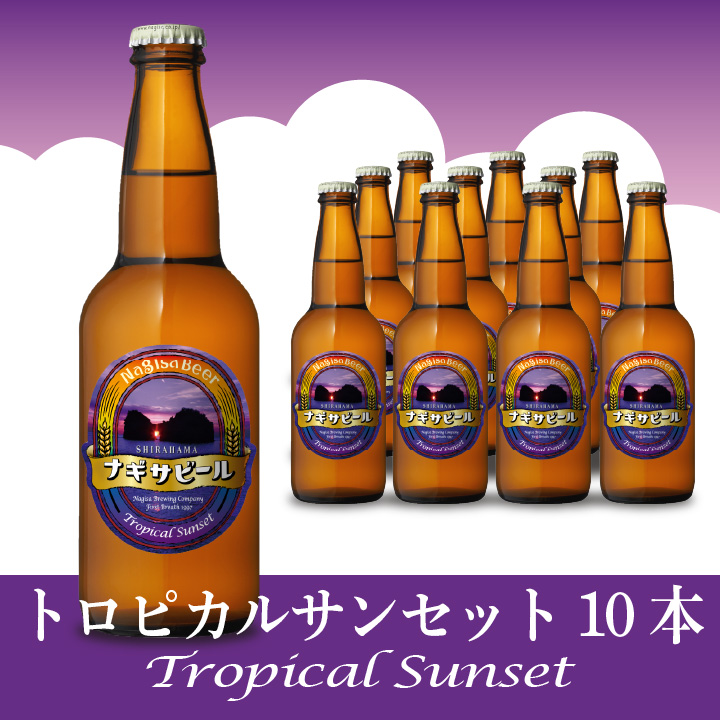 【送料込】Tropical Sunset（トロピカルサンセット）10本セット（NB10-TS）【TS10】