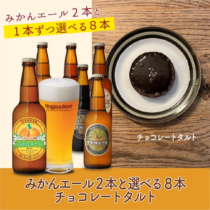 みかんと選べる9本とチョコレートタルト