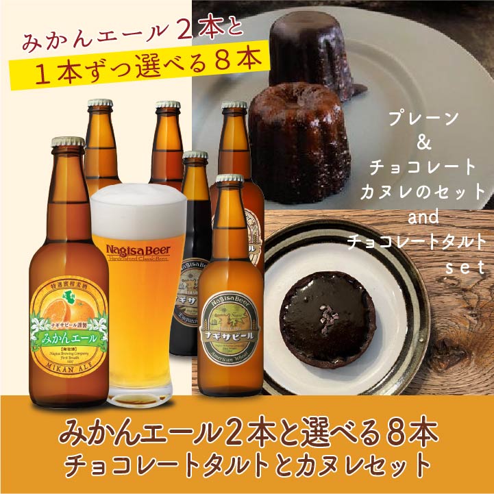 みかんと選べる9本とチョコレートタルトとチョコレートカヌレ