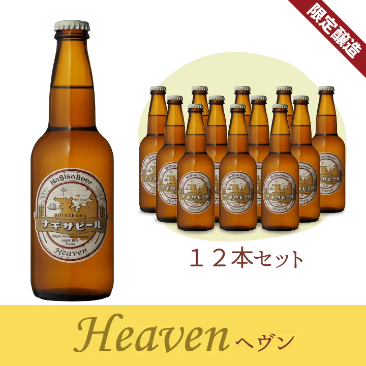ヘヴン12本セット