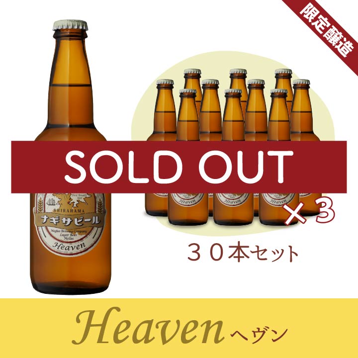 ヘヴン30本セット