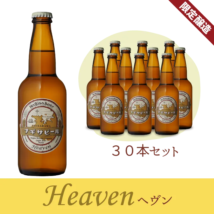 ヘヴン30本セット