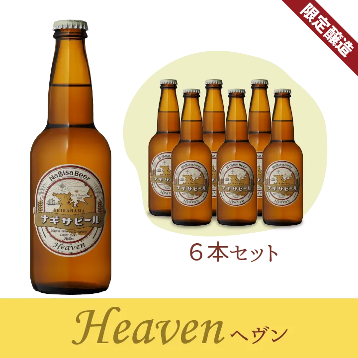 ヘヴン6本セット