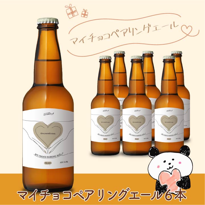 マイチョコペアリングエール 6本