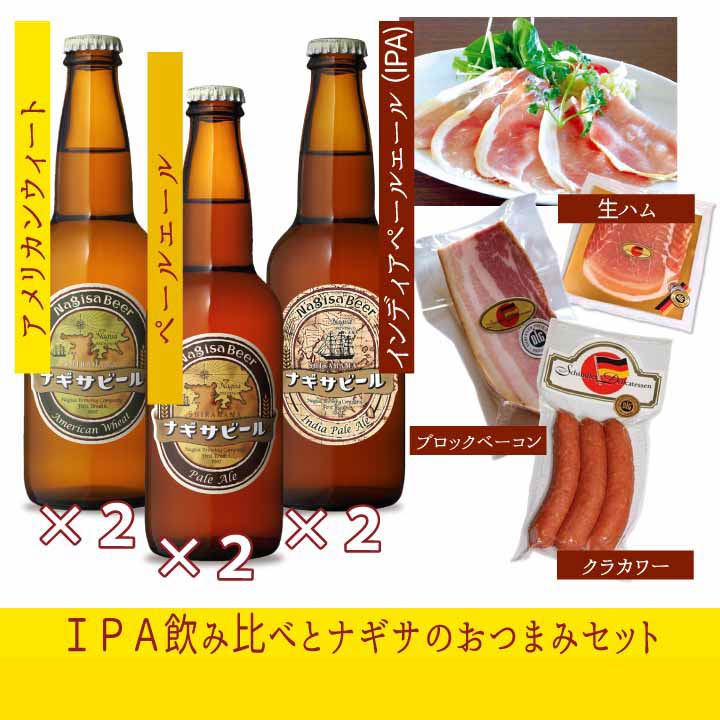 【送料込】おうちでまったり、ナギサのおつまみセット（シンドラー） (NB6-SIN2)【A2P2I2-SIN】