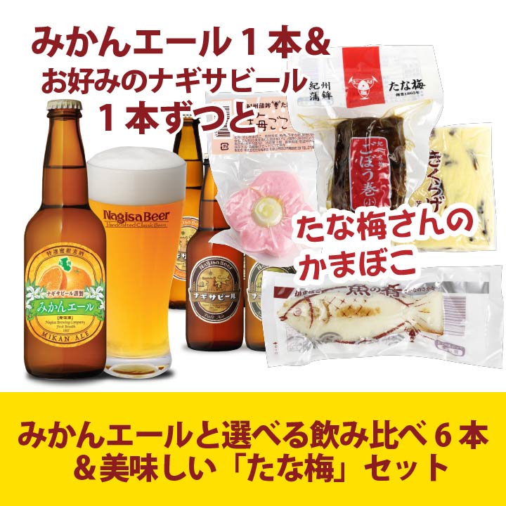 南紀白浜のクラフトビール「ゴールデンエール」のご紹介