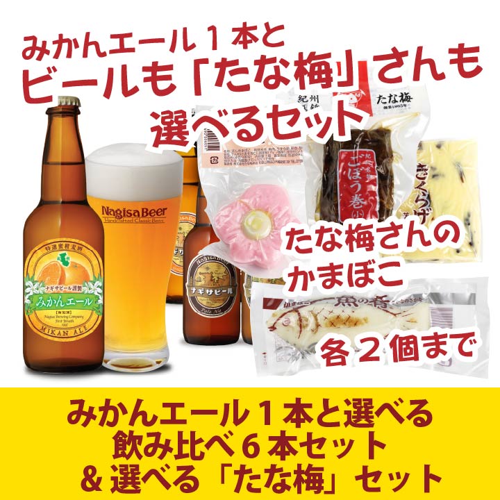 南紀白浜のクラフトビール「ゴールデンエール」のご紹介