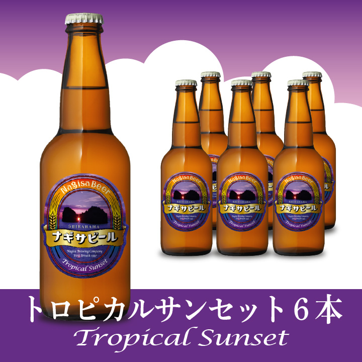 「トロピカルサンセット」　6本セット 