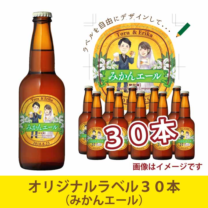 【激レア　再入荷】タカラビールノベルティ　ラベル ラベルを自由にデザインして、世界にひとつだけのオリジナルナギサビール