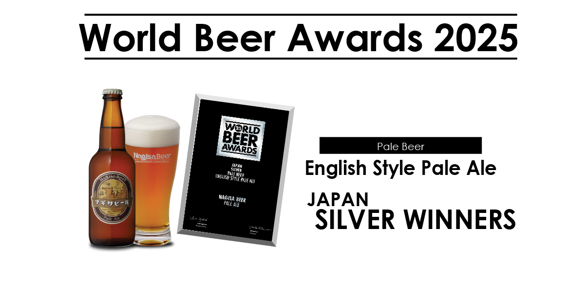 World Beer Awards 2025（ワールドビアーアワーズ2025）ペールエール：English Style Pale Ale 部門 銀賞（Silver）受賞