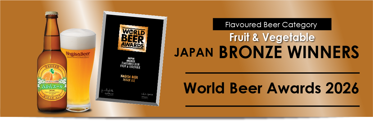World Beer Awards 2026 World's Best Fruit & Vegetable Japan SILVER BRONZE