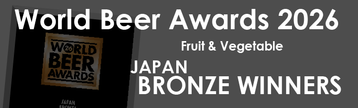 World Beer Awards 2026:銅賞(Bronze)