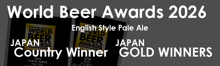 World Beer Awards 2026:Country Winner(日本最高賞) / 金賞(Gold)