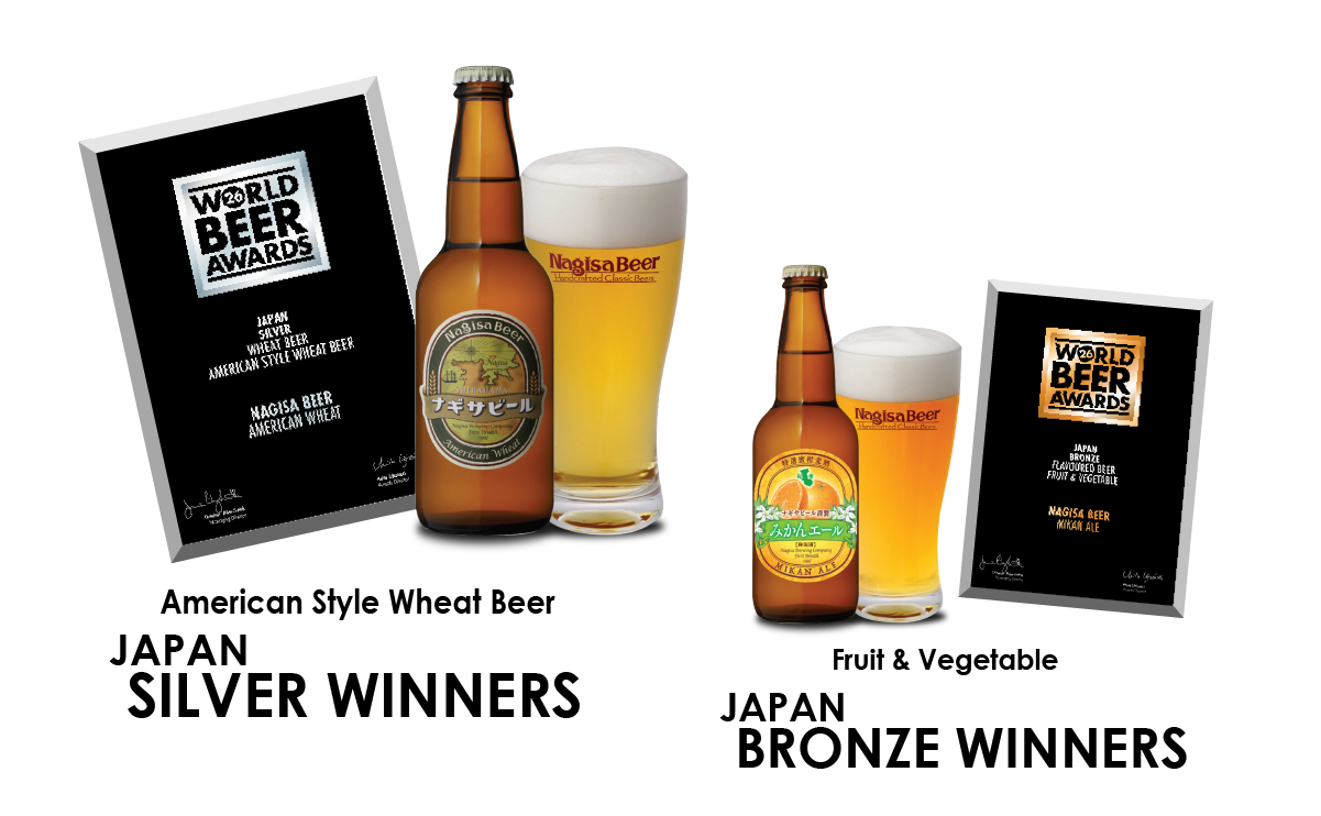 World Beer Awards 2026（ワールドビアーアワーズ2026）アメリカンウィート：American Style Wheat Beer 部門 銀賞（Silver）受賞、みかんエール：Fruit & Vegetable 部門 銅賞（Bronze）受賞