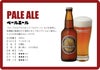 ペールエール