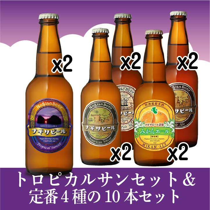 【送料込】トロピカルサンセットと定番４種の10本セット（NB10-5K1）【A2P2I2M2TS2】