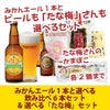 みかんエール1本と選べる飲み比べ6本セット＆選べる「たな梅」セット