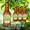 うめエール（Ume Ale）6本セット
